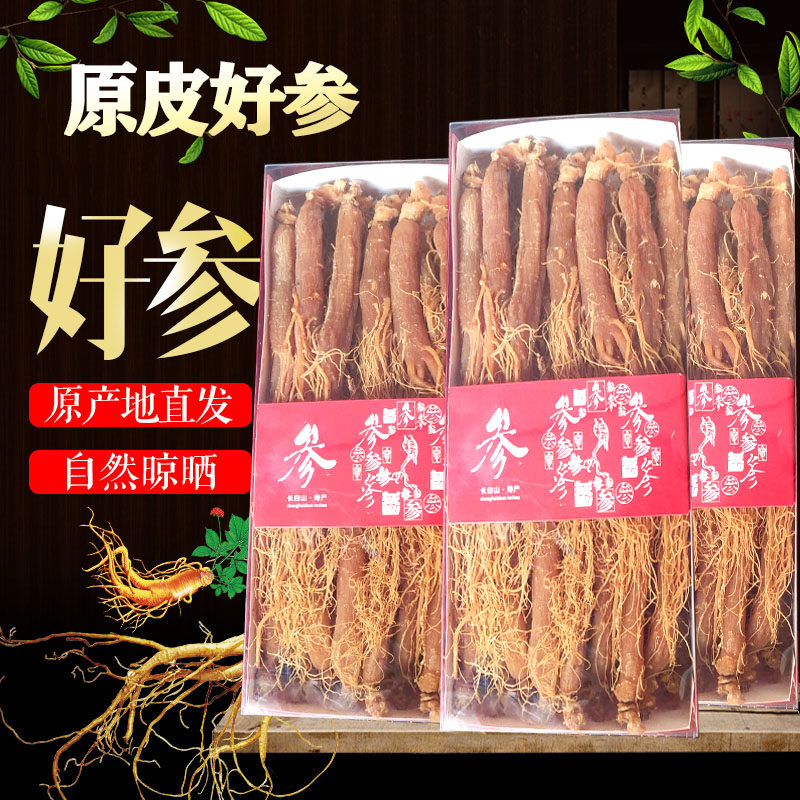 长白山新鲜人参8年整枝正宗无糖红参红全须非白参高丽参500克包邮