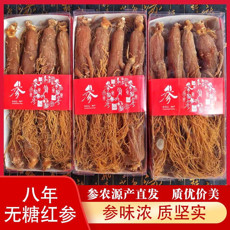 长白山参韵人参8年无糖红参优整枝味浓新鲜大参500克非白参林下参