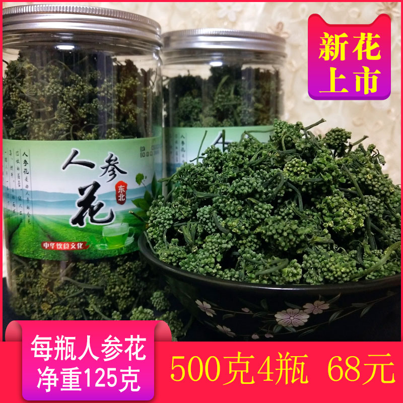 长白山新鲜正品人参花茶500克4大瓶足年野生8年特级人参干花包邮