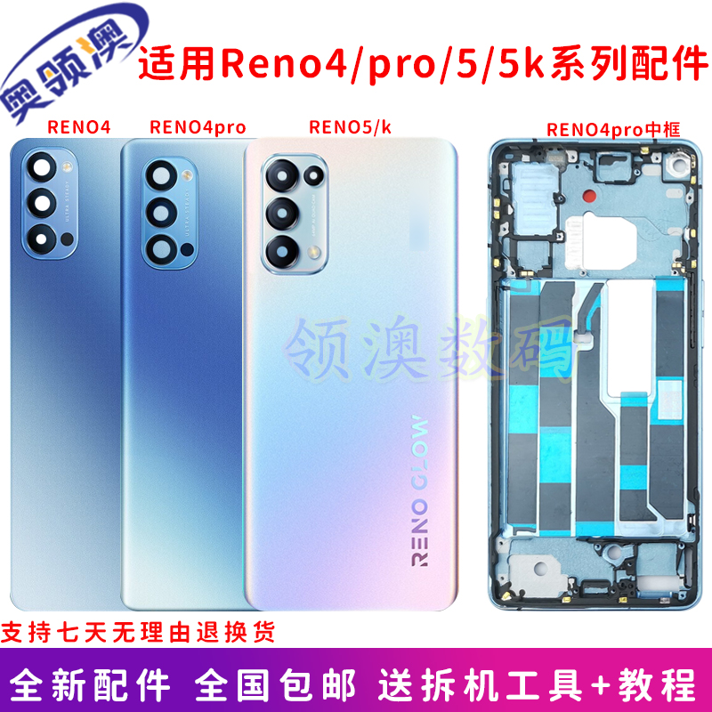 奥领澳外壳适OPPO Reno4pro后盖原装玻璃后屏reno5/k后屏中框边框 3C数码配件 手机零部件 原图主图