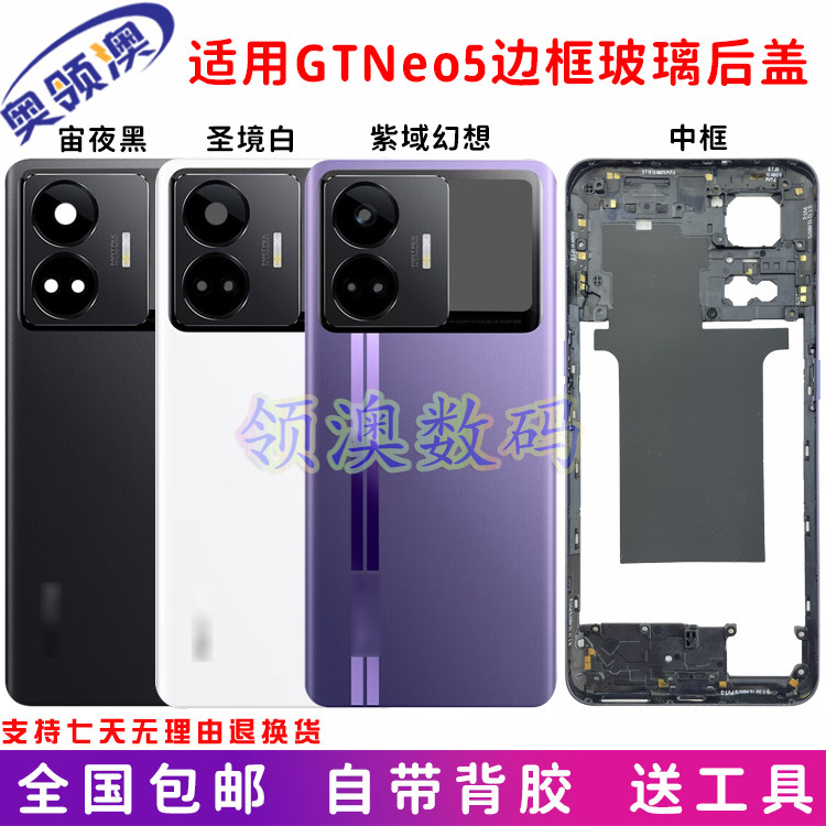 适用realmeGTNeo5中框前框后盖