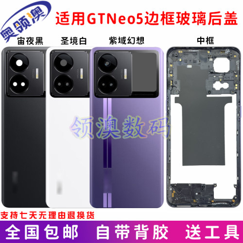 适用realmeGTNeo5中框前框后盖
