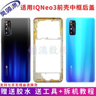 奥领澳外壳适用 iqooneo3原装后盖 手机边框中框玻璃后壳后屏拆机