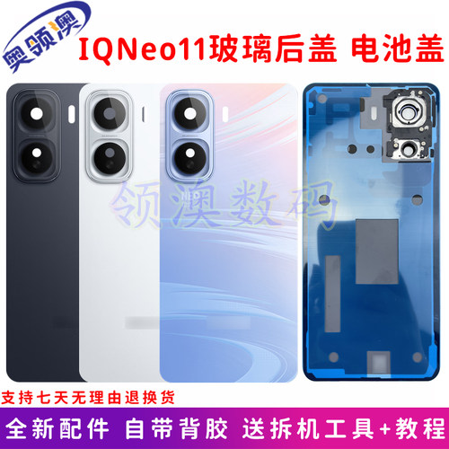 IQOONeo11原装后盖玻璃电池盖