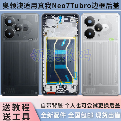 真我Neo7turbo中框边框后盖原装