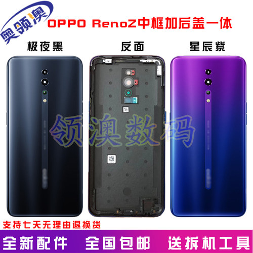 奥领澳适用renoz中框边框后盖