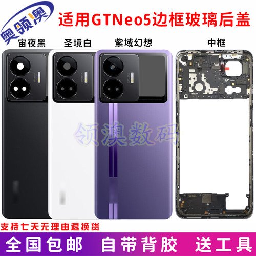适用realmeGTNeo5中框前框后盖