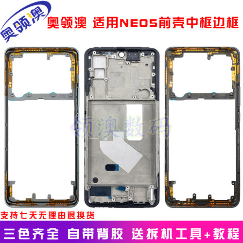 iqooneo5/5S/neo8pro后盖中框