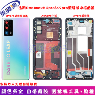 奥领澳外壳适用Realme真我X50pro中框原装 后壳 X7PRO至尊版后盖