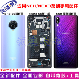 nex3S中框5G边框屏框 NEXS玻璃后屏 奥领澳外壳适用 NEX后盖原装