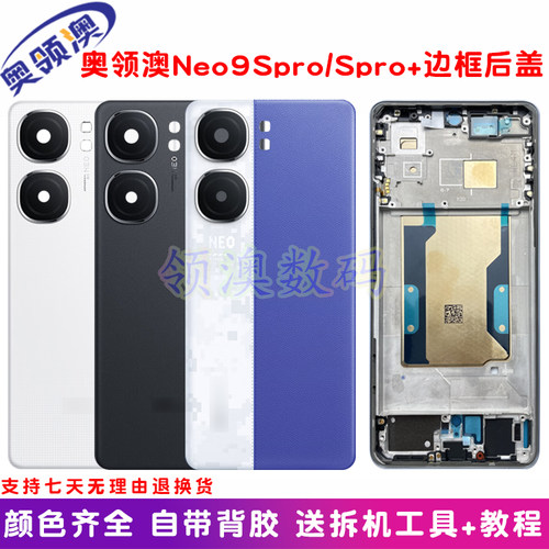 奥领澳使用Neo9Spro+边框后盖