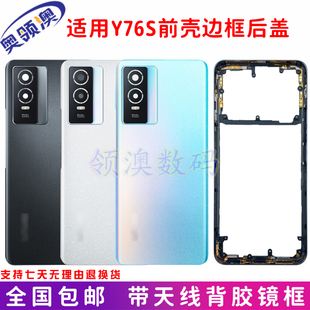 奥领澳外壳适用 Y76S后盖原装 后屏 y76s手机中框边框 后壳屏框