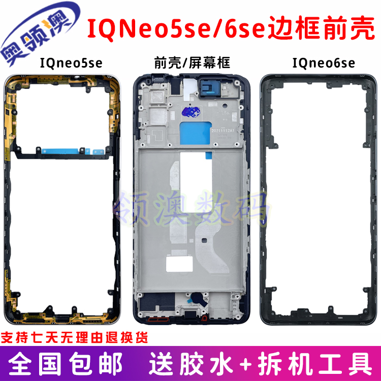 奥领澳适用Neo5se中框边框前壳