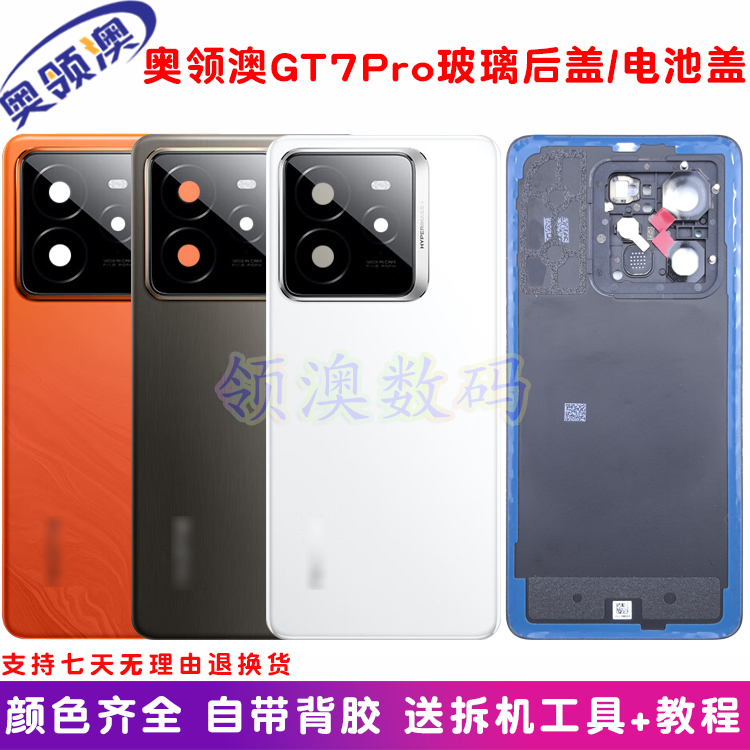 GT7pro后盖后屏后壳电池盖原装