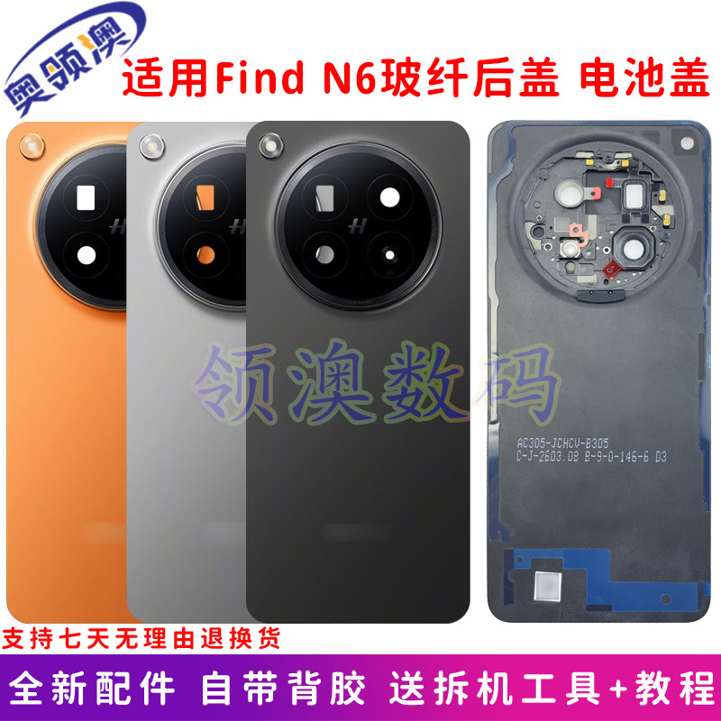 Findn6原装后盖手机电池盖后屏