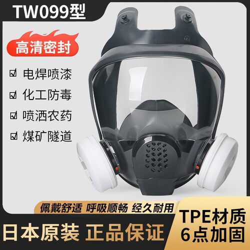 日本重松面具TW099防尘毒面罩化工喷漆甲醛粉尘全脸防护电焊面罩