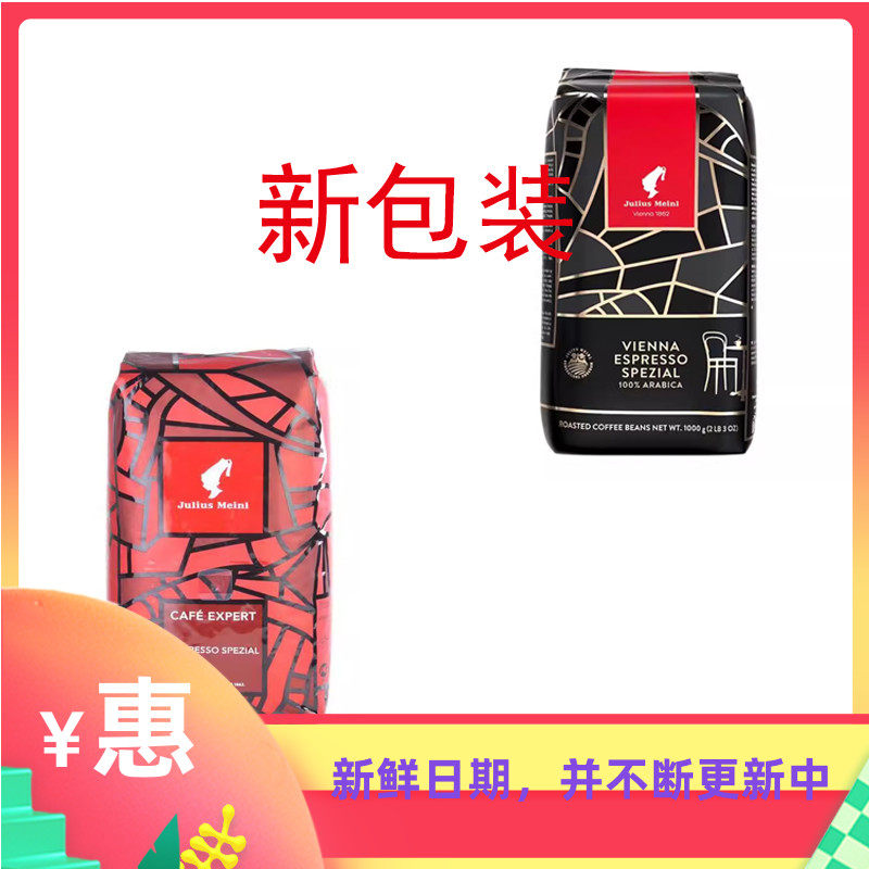 原装进口维也纳julius meinl小红帽意式浓缩上尚之选咖啡豆1kg