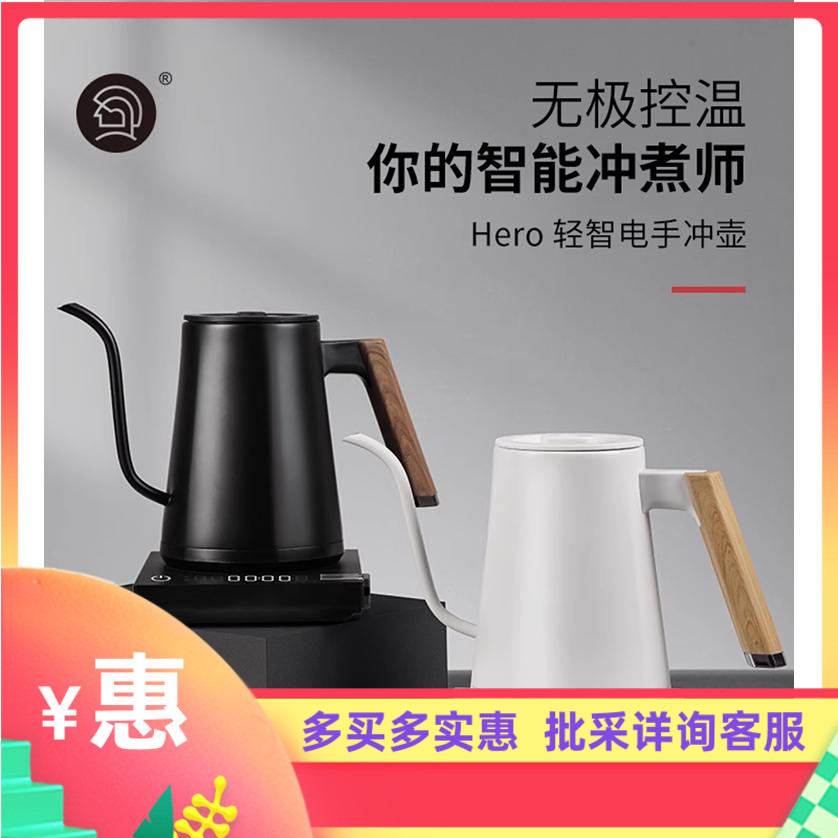 Hero轻智手冲壶咖啡控温壶