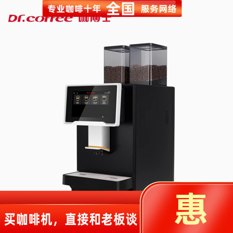 Dr.coffee咖博士全自动商用咖啡机高品质黑咖啡BC01现磨咖啡机