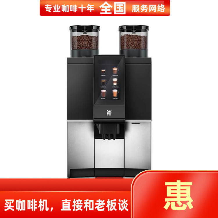 德国WMF1300S全自动咖啡机