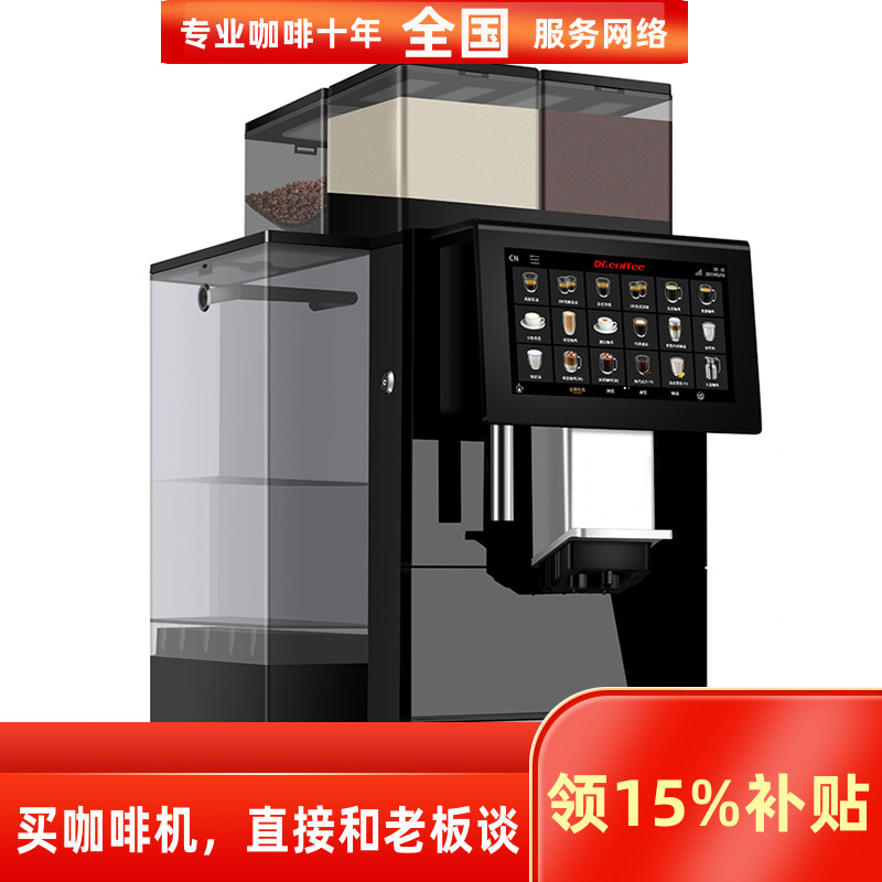 咖博士F100 MPW系列全新升级全自动商用咖啡机双锅炉全自动咖啡机