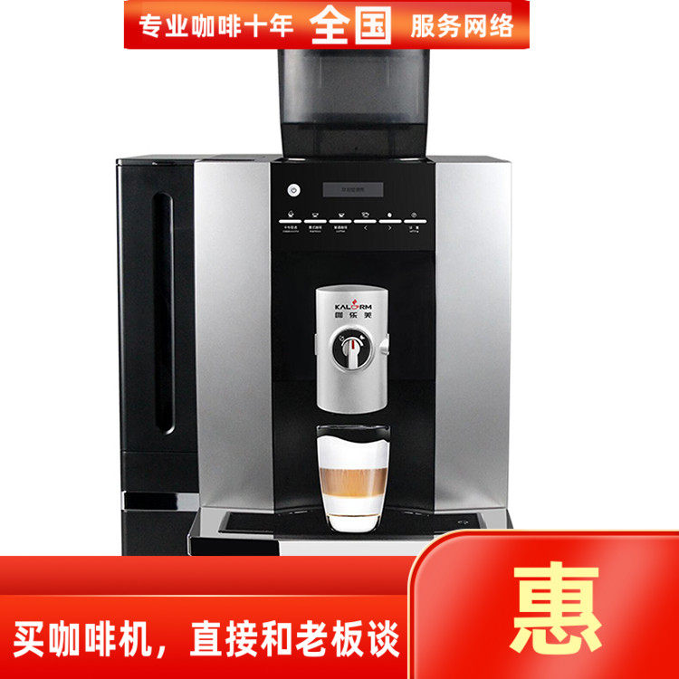 KALERM咖乐美K1604L商用卡布现磨办公室意式美式全自动咖啡机1604