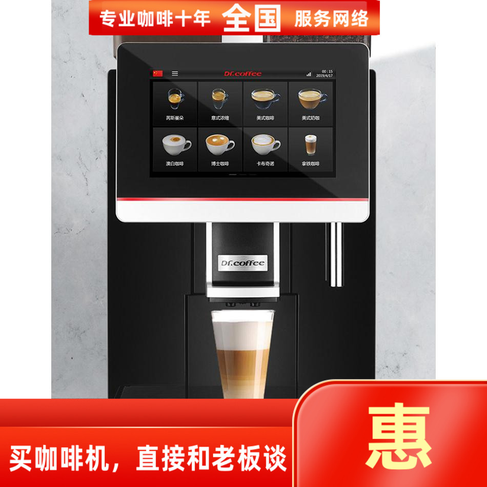 咖博士全自动意式咖啡机商用触屏