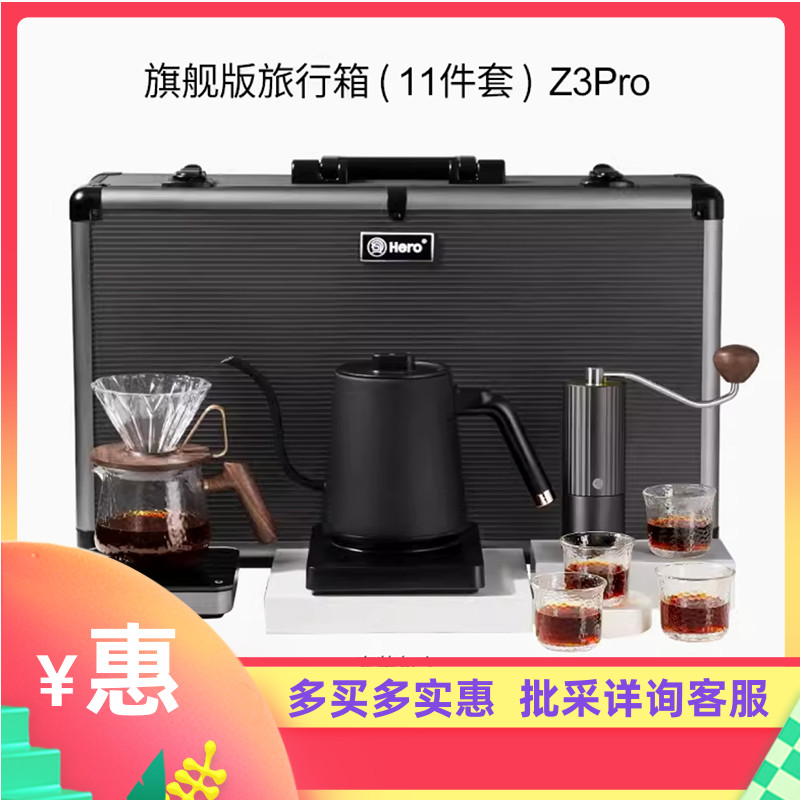 Hero咖啡壶礼盒旗舰旅行箱