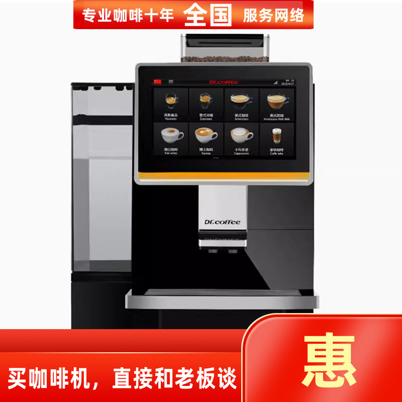 咖博士Coffeebreak全自动咖啡机