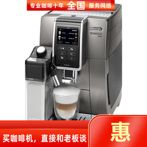 德龙欧洲进口全自动意式咖啡机