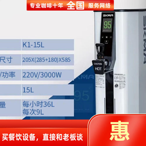 SKMA智能步进式开水机