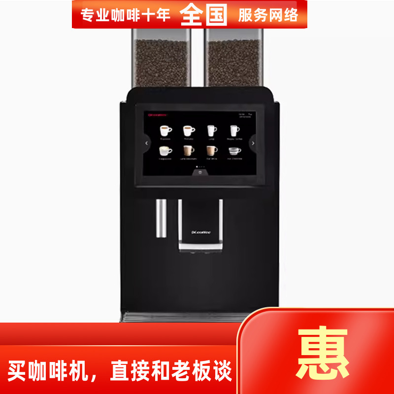 咖博士F-CF01全自动咖啡机