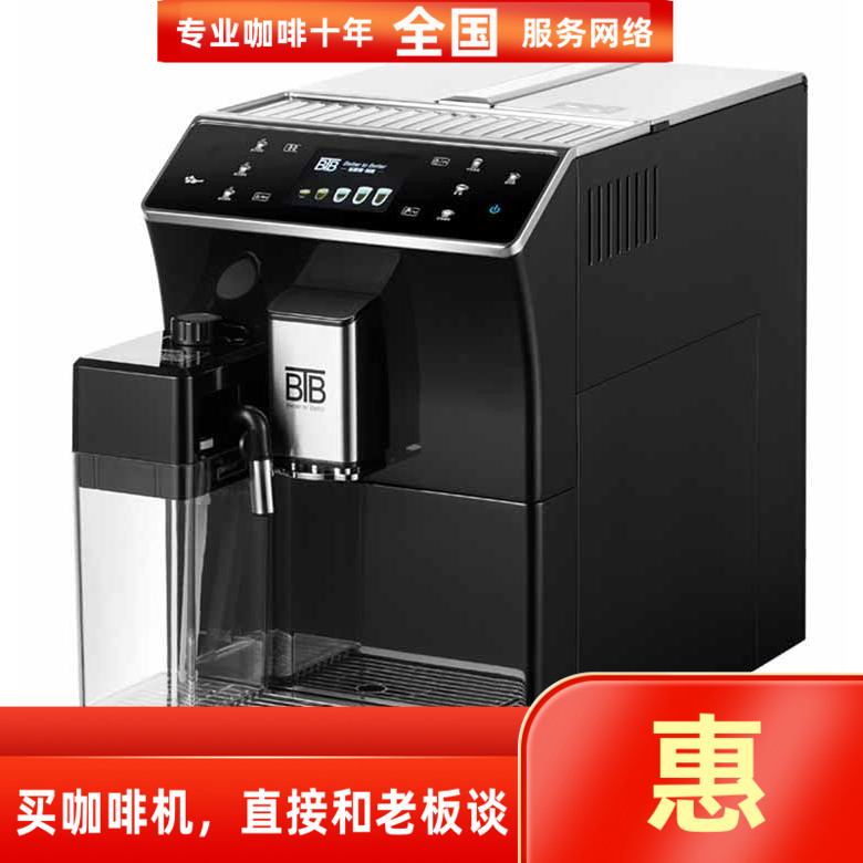 宝路通BTB202意式全自动咖啡机