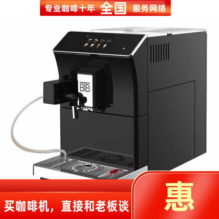 宝路通BTB203意式全自动咖啡机