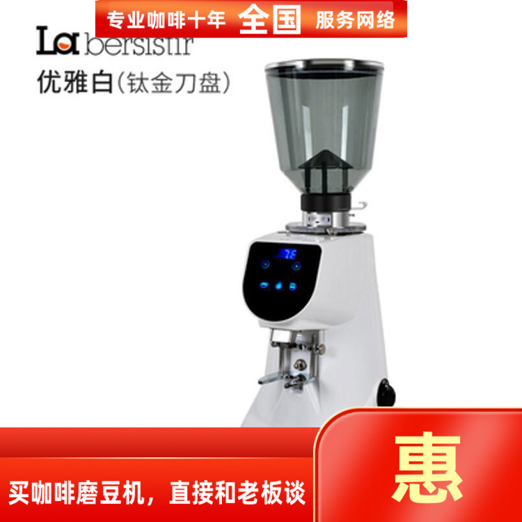 拉比斯特S70定量咖啡豆磨豆机