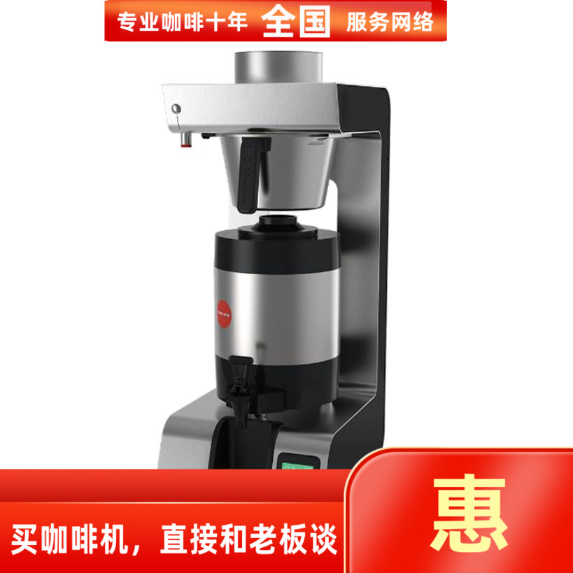 Marco JET6商用单头双头萃茶机美式咖啡机滴滤滴漏咖啡机过滤机