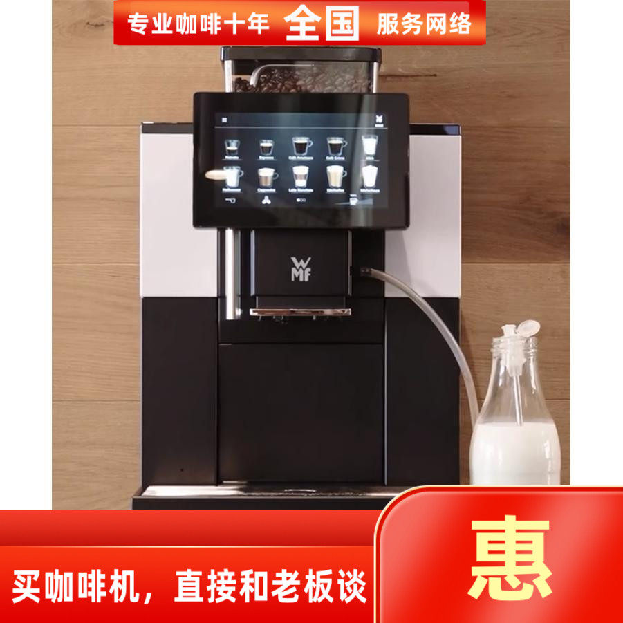 WMF950S一键式全自动咖啡机