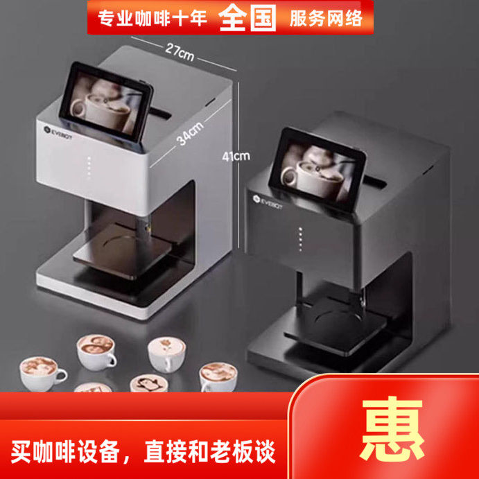 EVEBOT亿瓦3D咖啡拉花机打印机