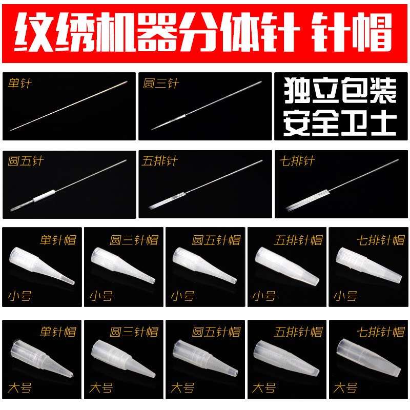 纹绣纹眼线单针美瞳线圆三针 纹眉机器针雾眉针纹绣针片漂唇用品