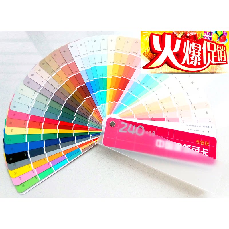 258色卡中国建筑色卡国标240色通用标准涂料油漆用色卡可定制封面