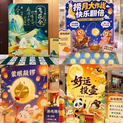 中秋节氛围布置游戏道具