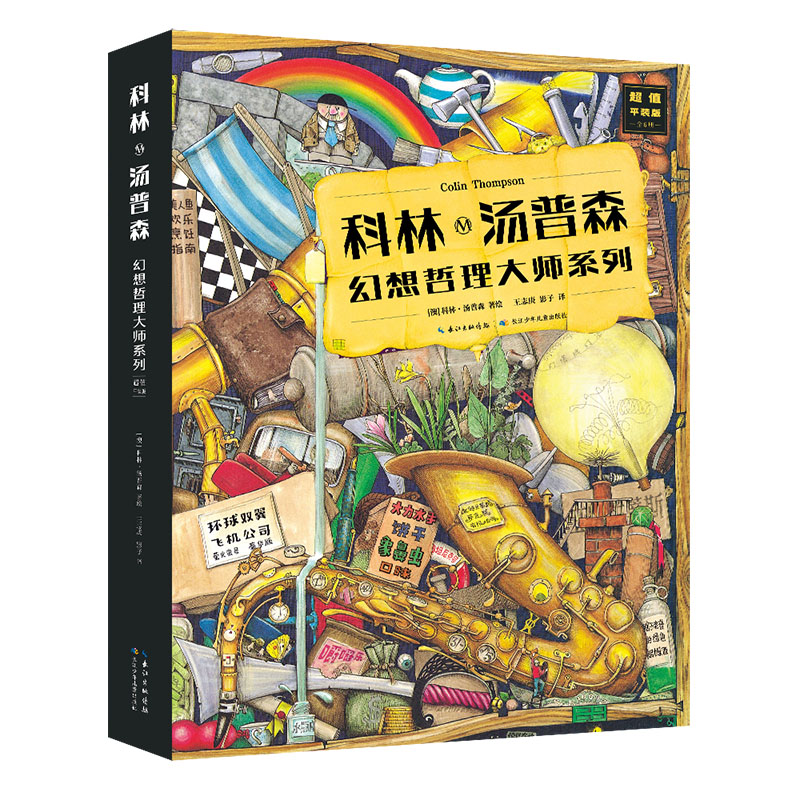 起来好吃立体绘本0-2岁幼儿