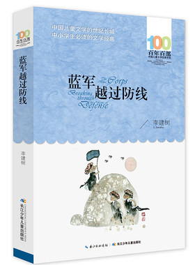 百年百部中国儿童文学经典书系
