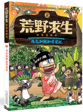 长江少儿科普百科荒野求生