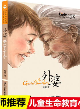 外婆长江少儿儿童文学