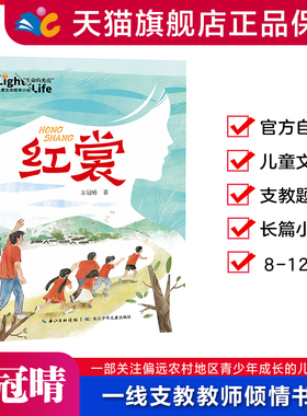 红裳二月谣中国好书方冠晴儿童文学小学生三四五六年级课外阅读推荐书单生命的光亮儿童生命教育小说）