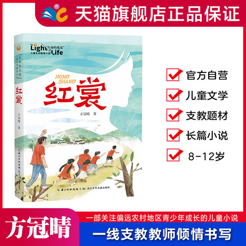 红裳否否长江少年儿童出版社