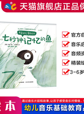 精装七秒钟记忆的鱼3-6岁适读