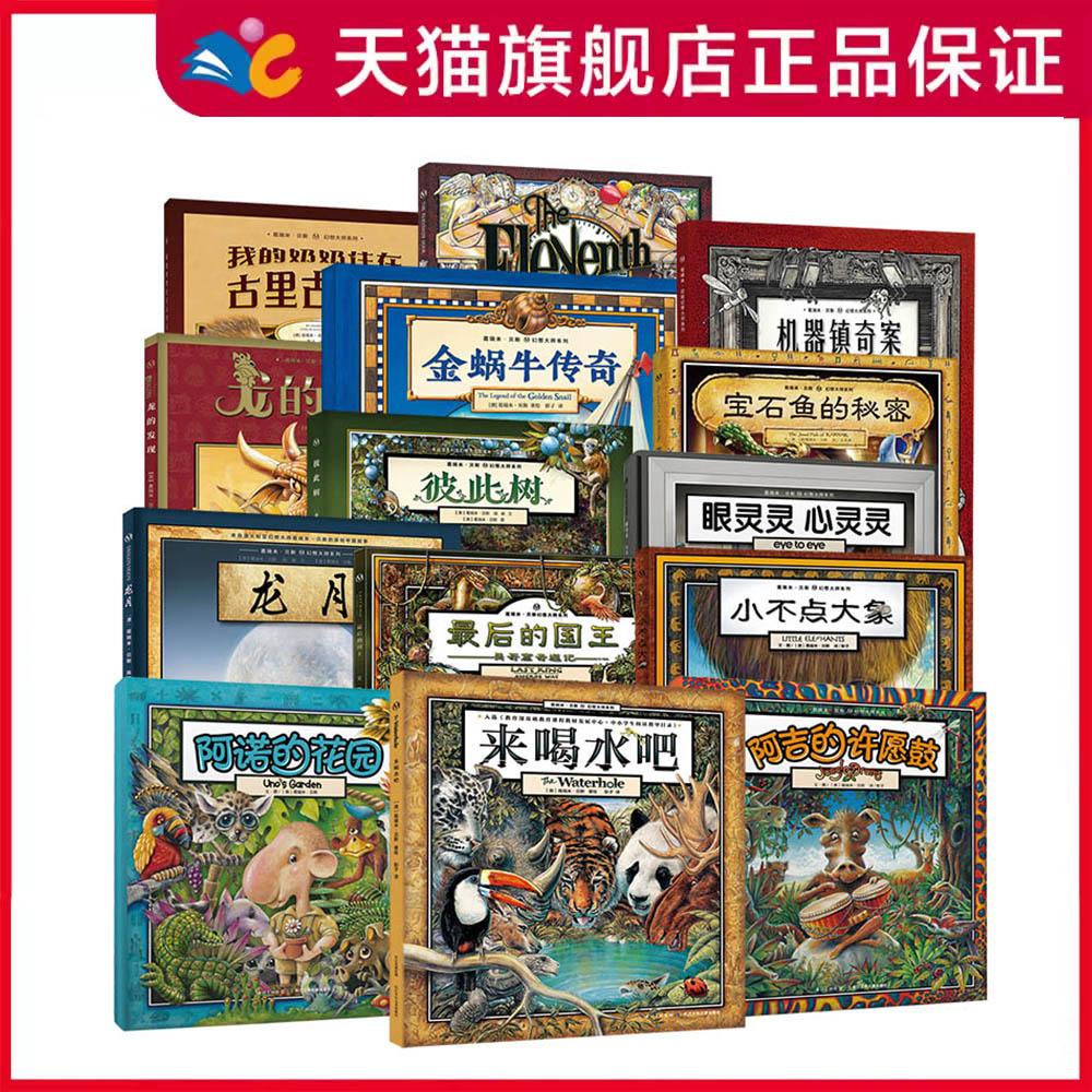 精装绘本葛瑞米贝斯幻想大师系列