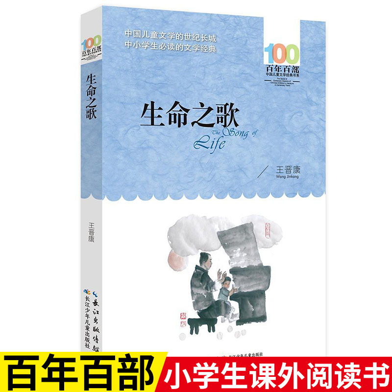 生命之歌  百部中国儿童文学经典书系 6-10-12-14岁四五六年级中小学生必读的短篇童话集初一二青少年课外阅读老师推荐推荐